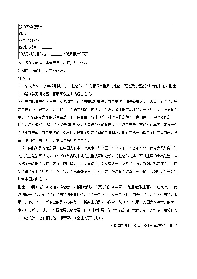 2025-2026学年吉林省长春市榆树市九年级(上)期末语文试卷-自定义类型第3页