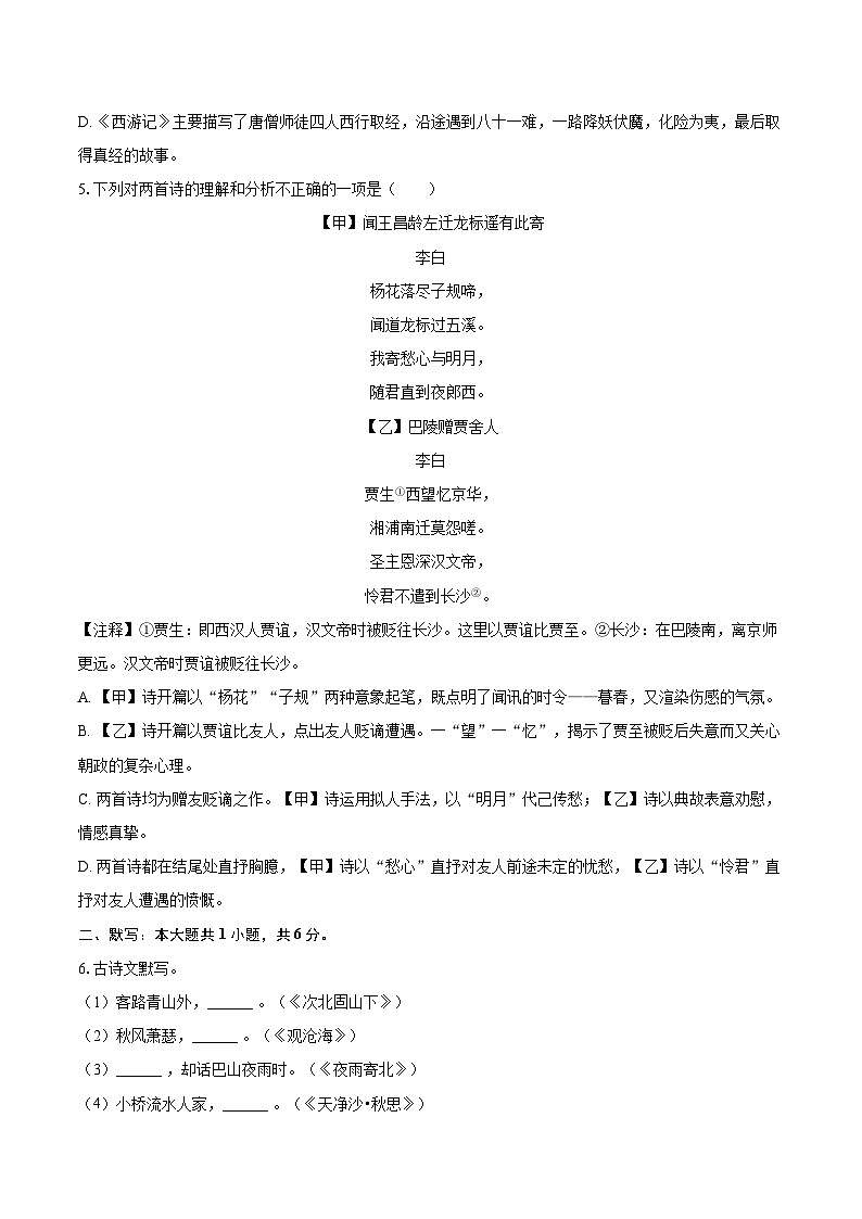 2025-2026学年辽宁省沈阳市和平区七年级(上)期末语文试卷-自定义类型第2页