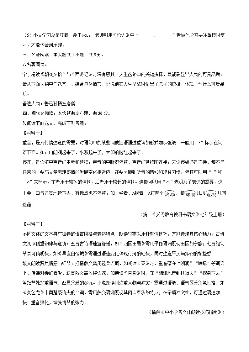 2025-2026学年辽宁省沈阳市和平区七年级(上)期末语文试卷-自定义类型第3页