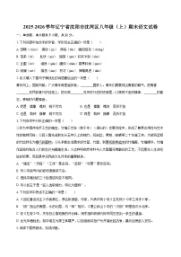 2025-2026学年辽宁省沈阳市沈河区八年级（上）期末语文试卷-自定义类型