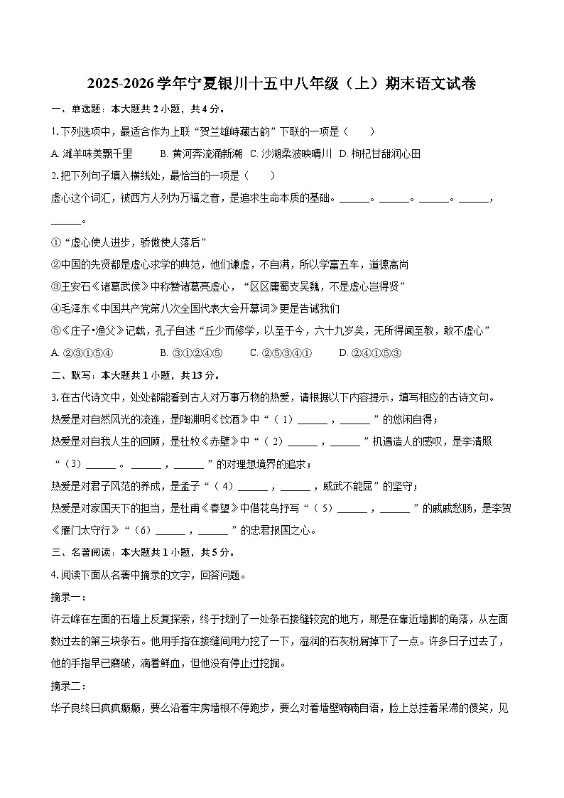 2025-2026学年宁夏银川十五中八年级(上)期末语文试卷-自定义类型第1页