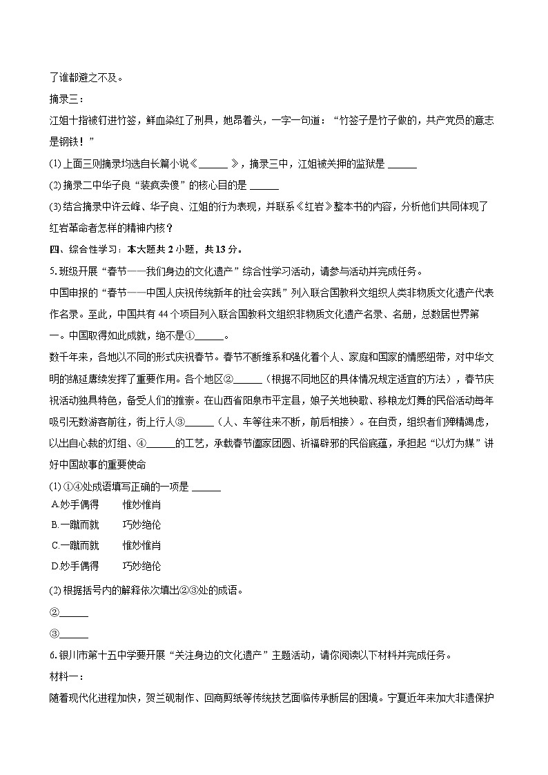 2025-2026学年宁夏银川十五中八年级(上)期末语文试卷-自定义类型第2页