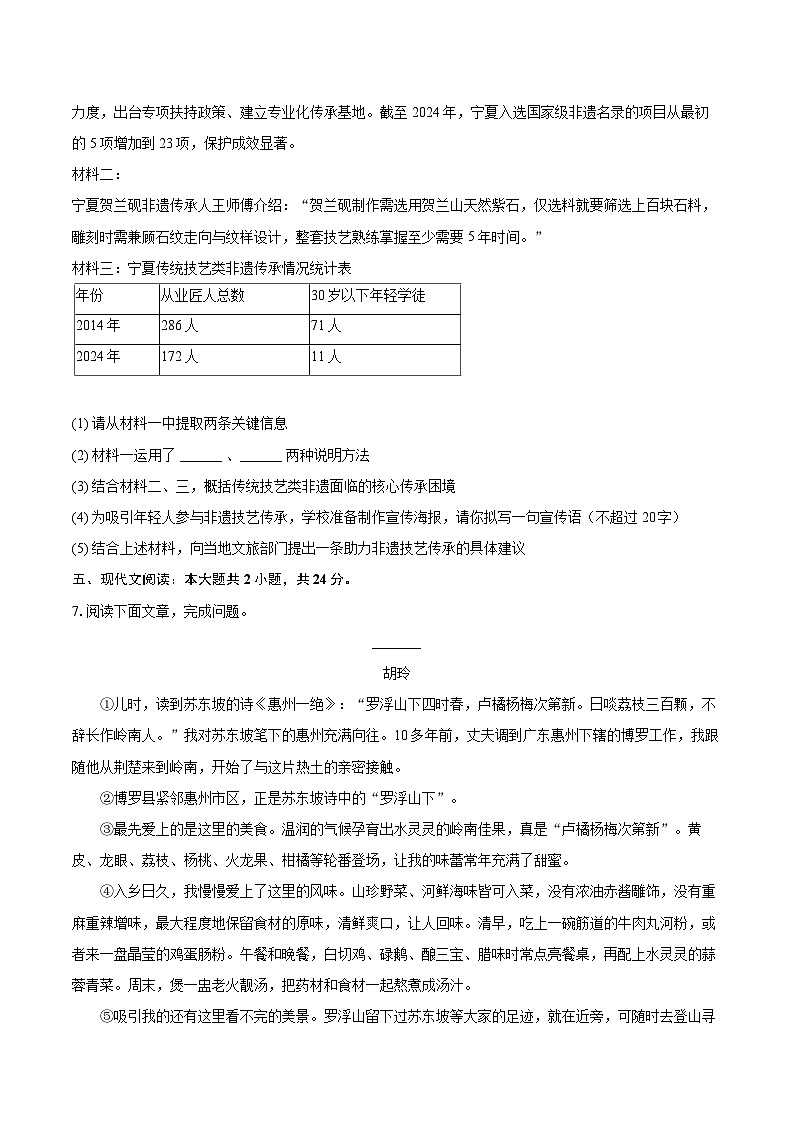 2025-2026学年宁夏银川十五中八年级(上)期末语文试卷-自定义类型第3页