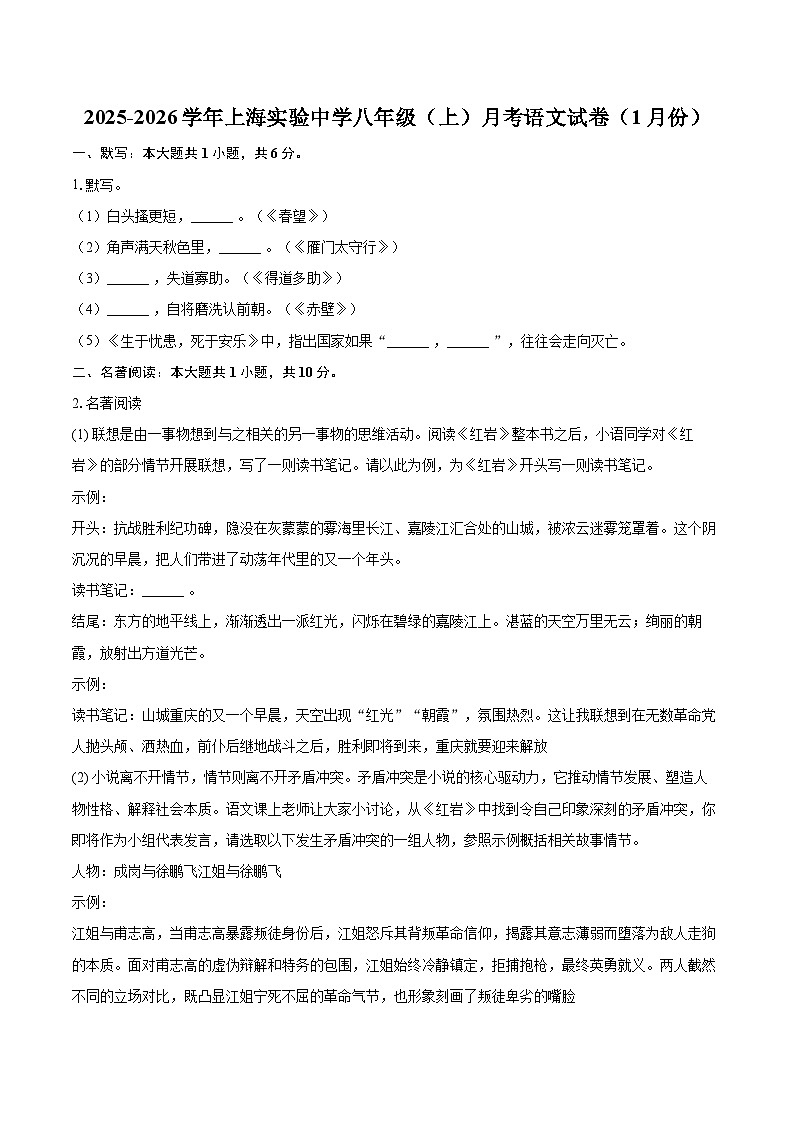 2025-2026学年上海实验中学八年级(上)月考语文试卷(1月份)-自定义类型第1页