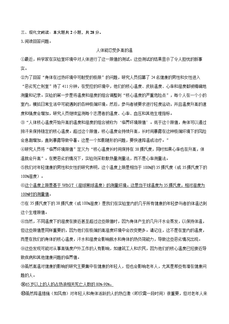 2025-2026学年上海实验中学八年级(上)月考语文试卷(1月份)-自定义类型第2页