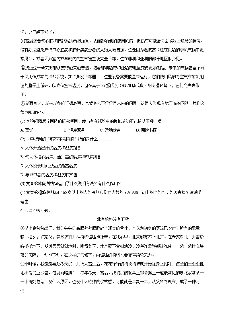 2025-2026学年上海实验中学八年级(上)月考语文试卷(1月份)-自定义类型第3页