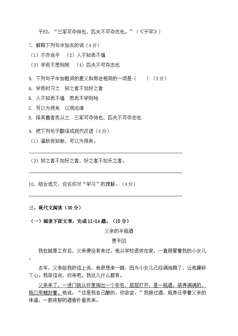 统编版七年级语文上册期末高质量检测试卷模拟练习(含答案)第3页