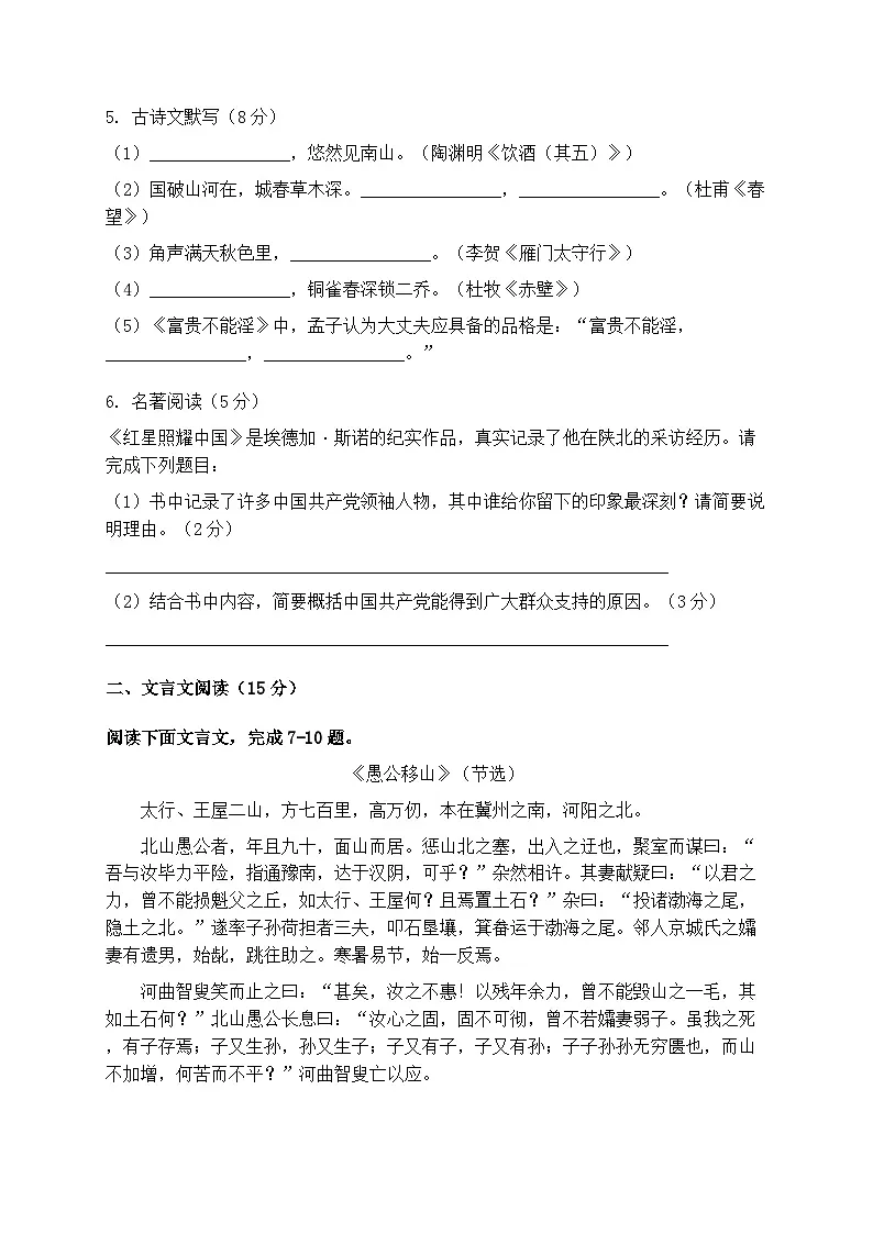 统编版八年级语文上册期末高质量检测试卷模拟练习(含答案)第2页