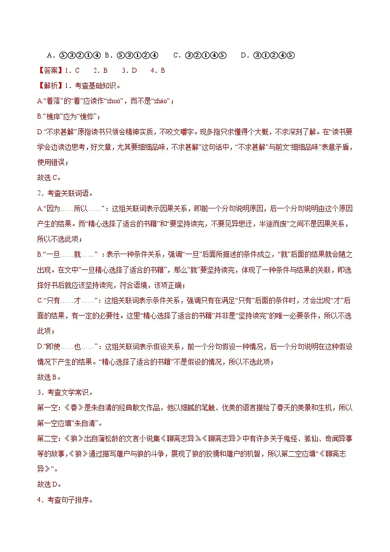 组合练01 字词基础知识+名句默写+整本书阅读(解析版)第2页