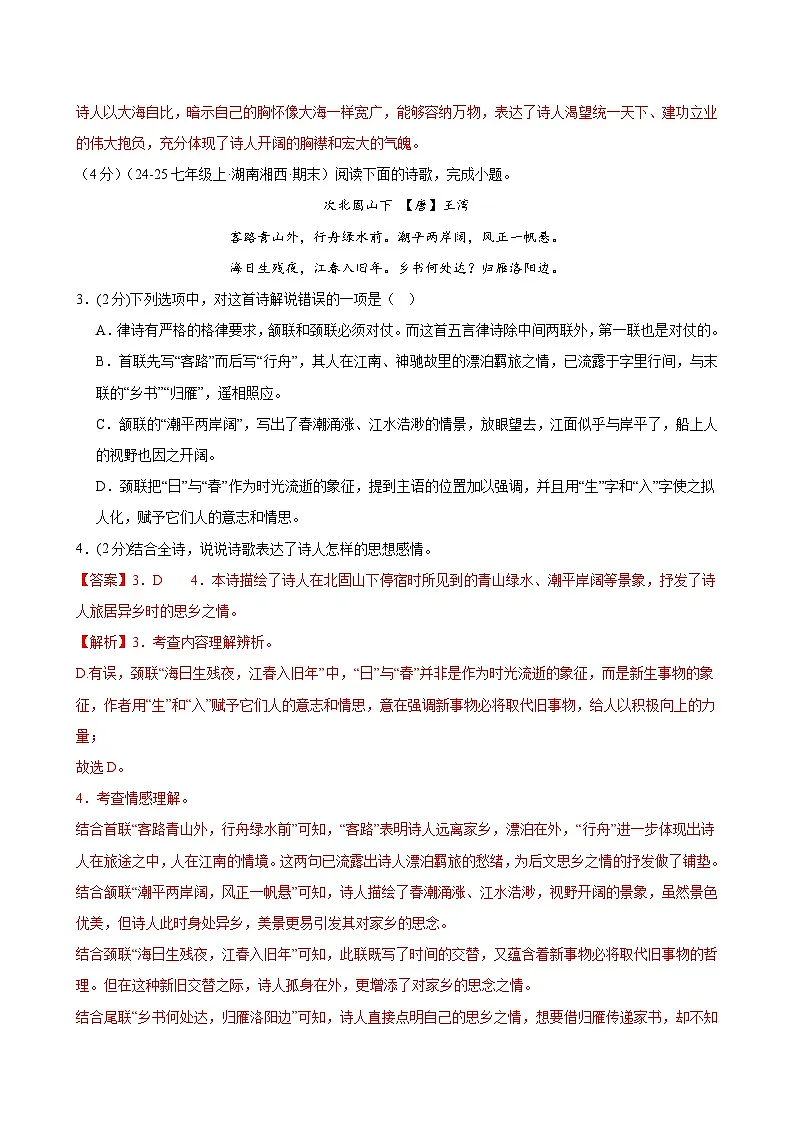 组合练03 课内诗歌鉴赏+文言文比较阅读(解析版)第2页