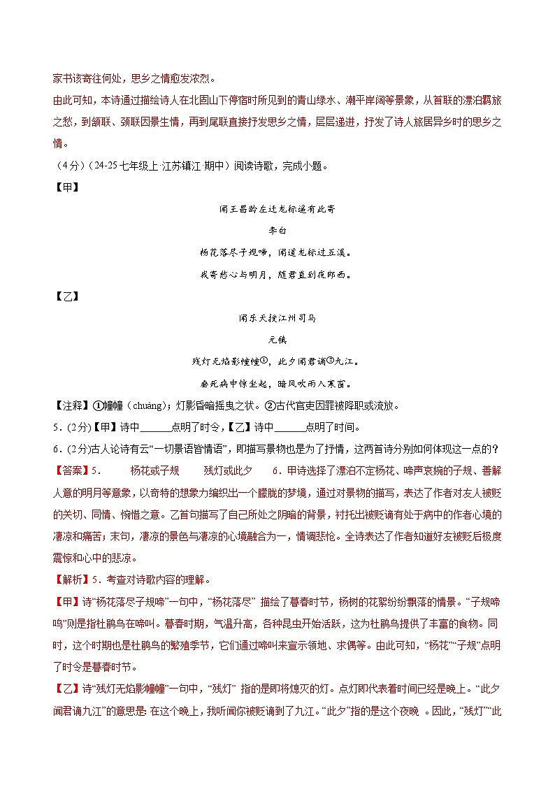 组合练03 课内诗歌鉴赏+文言文比较阅读(解析版)第3页