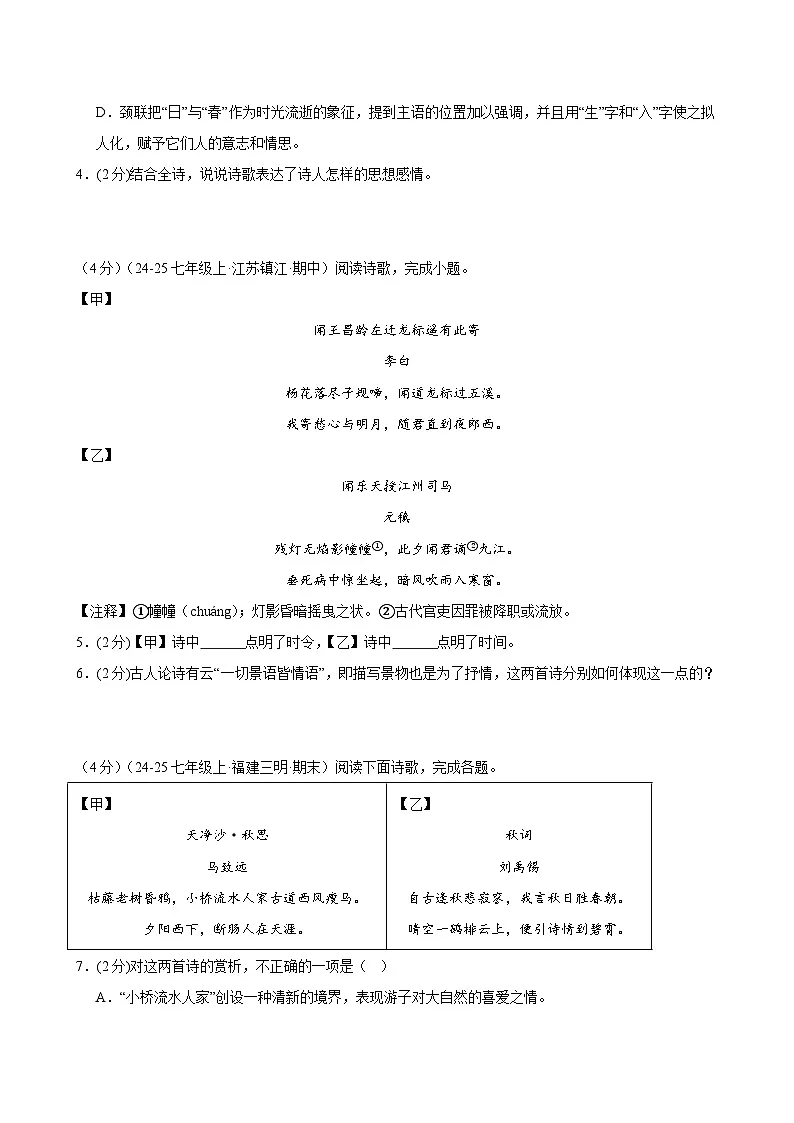 组合练03 课内诗歌鉴赏+文言文比较阅读(原卷版)第2页
