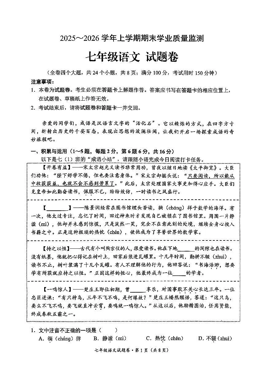 云南省昆明市官渡区2025-2026学年上学期七年级语文期末试卷(无答案)第1页