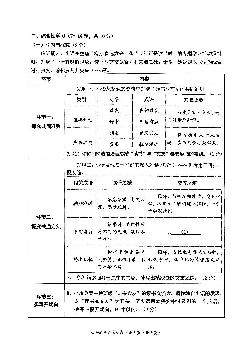 云南省昆明市官渡区2025-2026学年上学期七年级语文期末试卷(无答案)第3页