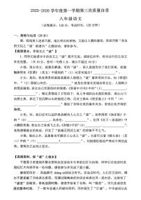 广东省东莞市虎门汇英学校2025~2026学年度第一学期八年级语文第三次月考教学质量自查