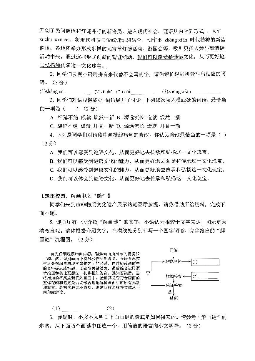 广东省东莞市虎门汇英学校2025~2026学年度第一学期八年级语文第三次月考教学质量自查第2页