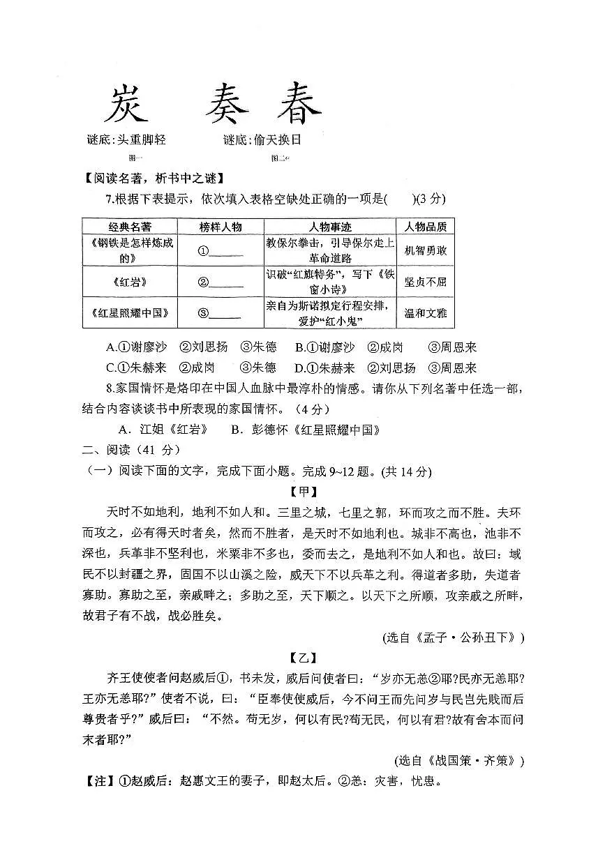 广东省东莞市虎门汇英学校2025~2026学年度第一学期八年级语文第三次月考教学质量自查第3页