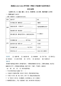 福建省福州市闽清县八年级下学期期中语文试题(解析版)-A4
