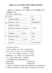 福建省福州市闽清县八年级下学期期中语文试题（原卷版）-A4