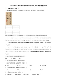 甘肃省武威市凉州区金羊九年制学校联片中心教研组七年级上学期期末语文试题（原卷版）-A4