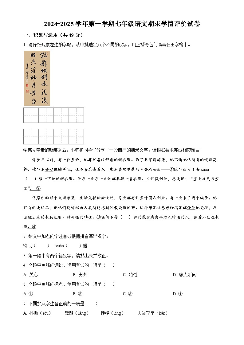 甘肃省武威市凉州区金羊九年制学校联片中心教研组七年级上学期期末语文试题(原卷版)-A4第1页