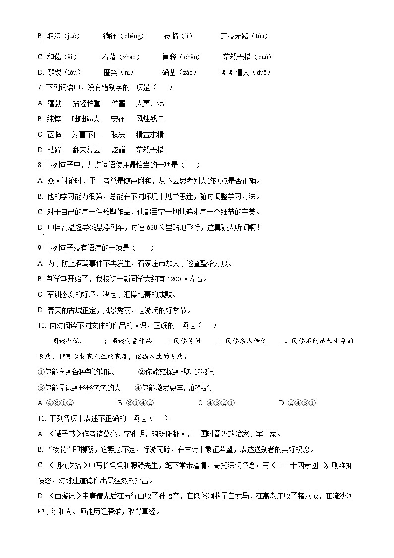 甘肃省武威市凉州区金羊九年制学校联片中心教研组七年级上学期期末语文试题(原卷版)-A4第2页