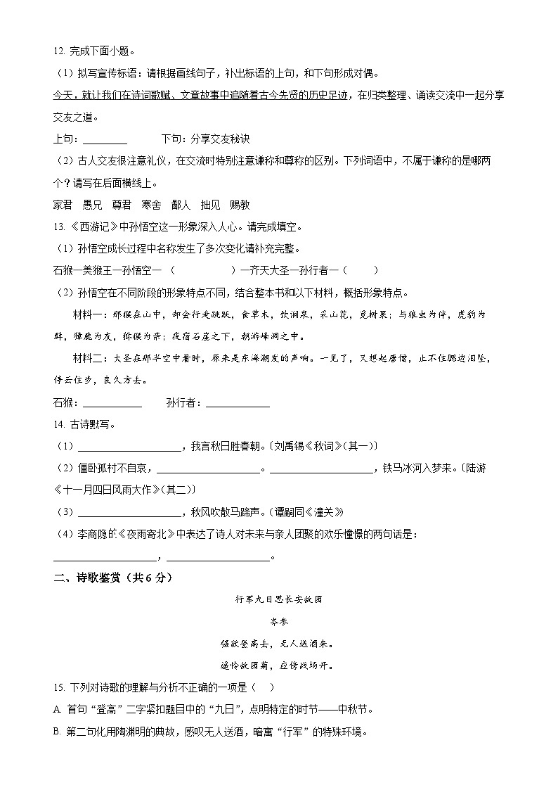 甘肃省武威市凉州区金羊九年制学校联片中心教研组七年级上学期期末语文试题(原卷版)-A4第3页