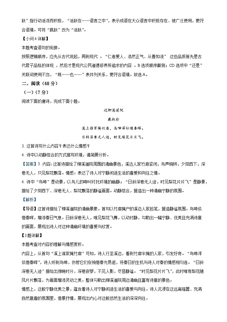2025年福建省漳州市中考一模语文试题(解析版)-A4第3页