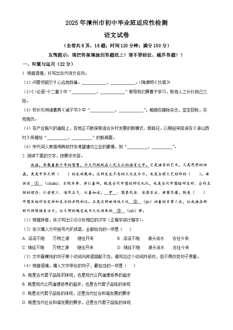 2025年福建省漳州市中考一模语文试题(原卷版)-A4第1页