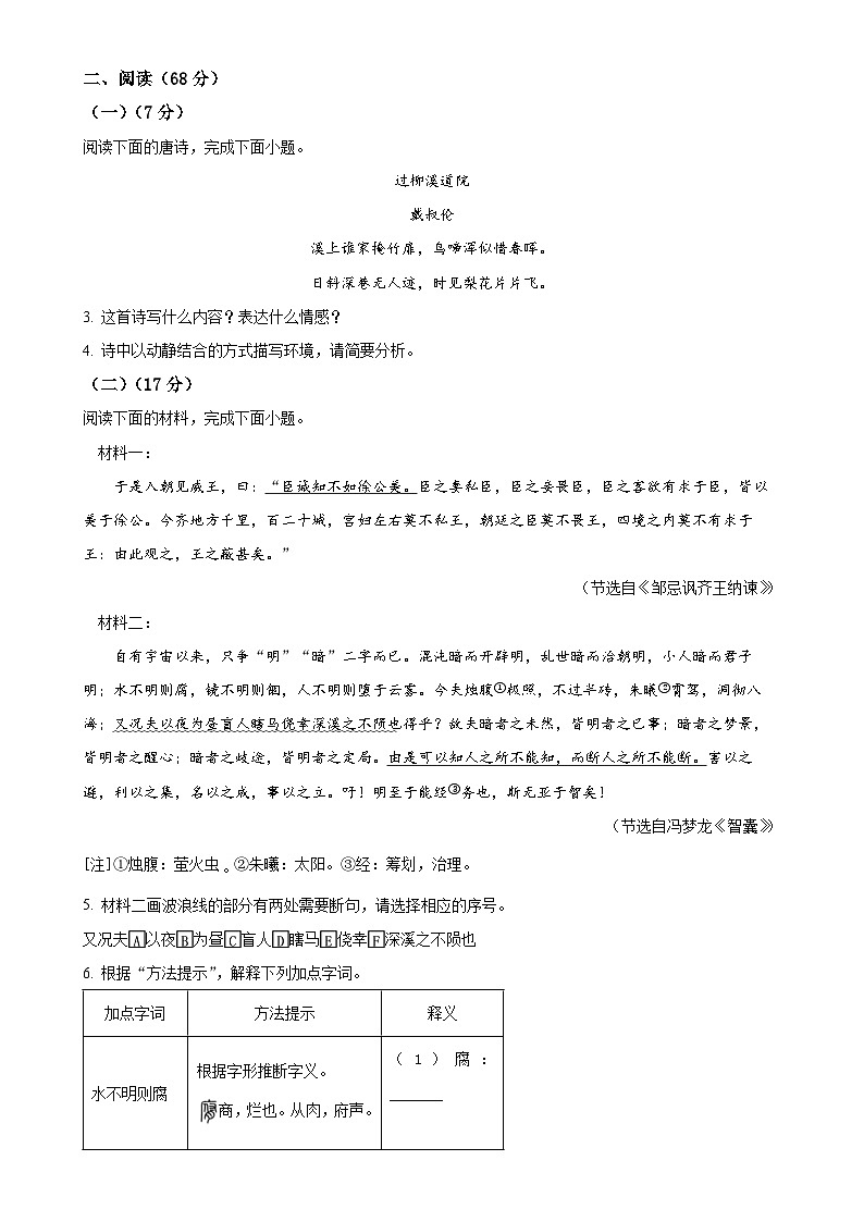 2025年福建省漳州市中考一模语文试题(原卷版)-A4第2页