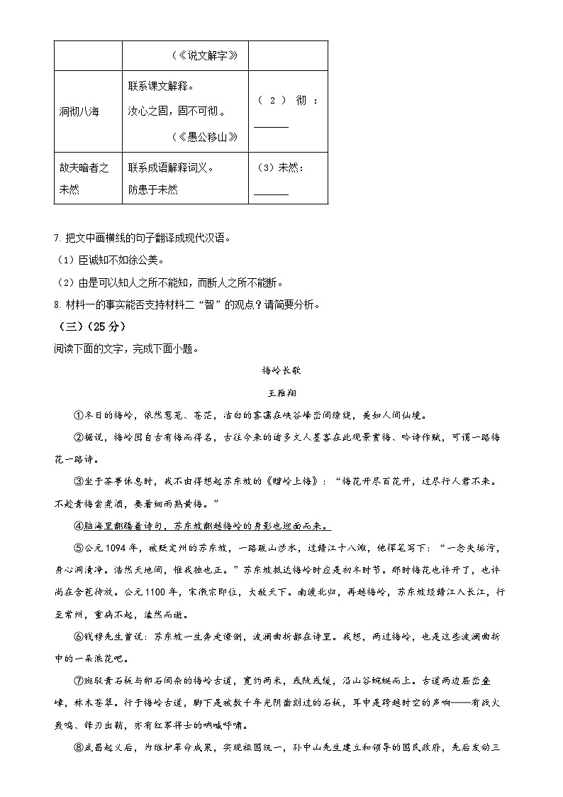 2025年福建省漳州市中考一模语文试题(原卷版)-A4第3页