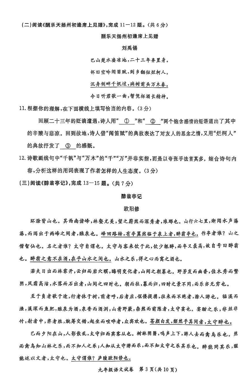北京市通州区2025-2026学年九年级上学期期末语文试卷第3页