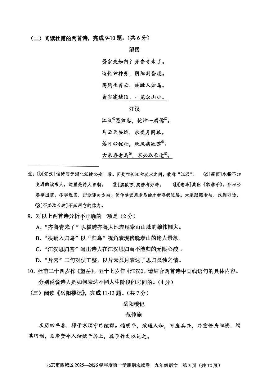 北京市西城区2025-2026学年九年级上学期期末考试语文试题第3页