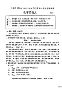 北京市西城区北京师范大学附属中学2025-2026学年七年级上学期期末考试语文试题