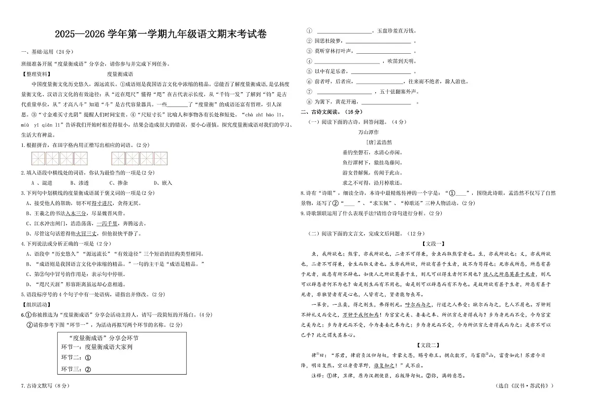 甘肃省兰州市城关区兰州天庆实验中学2025-2026学年九年级上学期1月期末语文试题第1页
