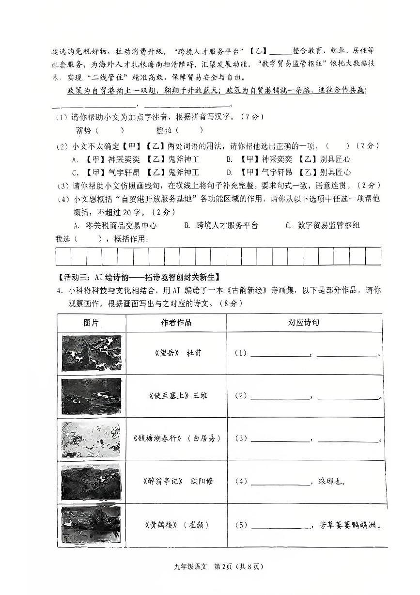 海南省东方市2025-2026学年九年级上学期期末考试语文试卷第2页