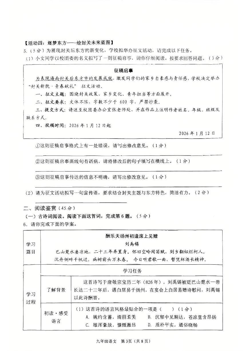 海南省东方市2025-2026学年九年级上学期期末考试语文试卷第3页