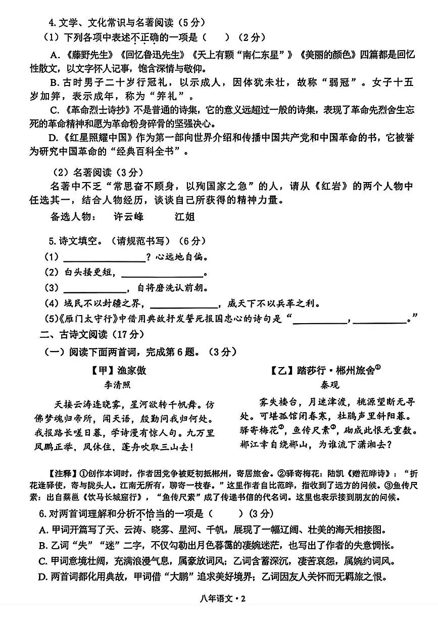 辽宁省沈阳市沈北新区2025-2026学年八年级上学期期末考试语文试题第2页