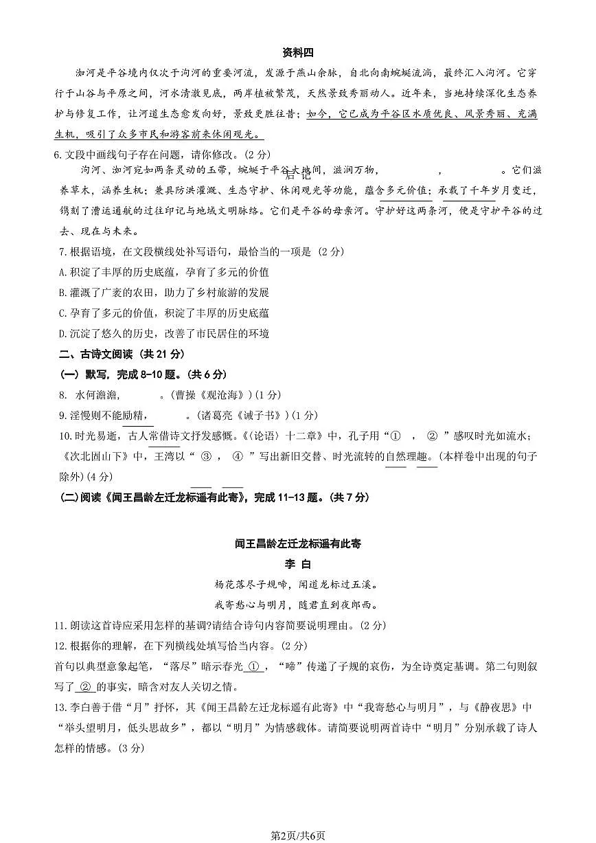 2026北京平谷初一(上)期末语文试卷 无答案第2页