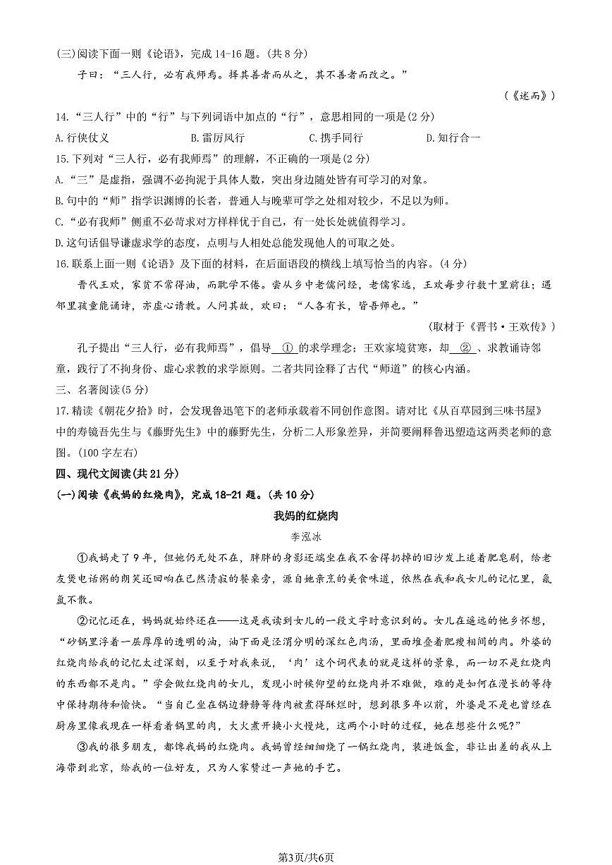2026北京平谷初一(上)期末语文试卷 无答案第3页