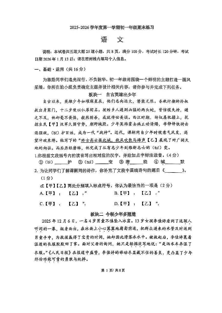 2026北京人大附中初一(上)期末语文试卷 无答案第1页