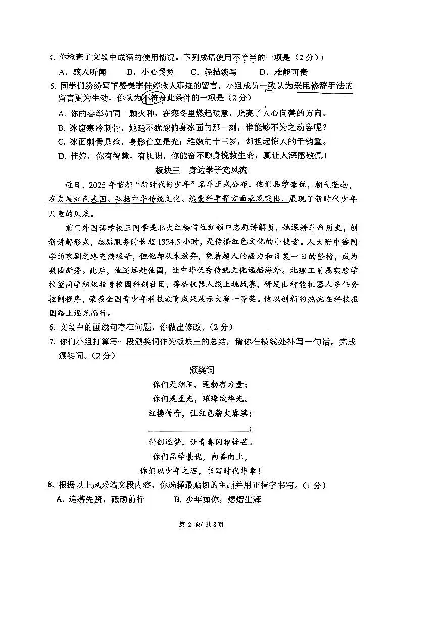2026北京人大附中初一(上)期末语文试卷 无答案第2页