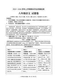 云南省昆明市官渡区2025—2026学年八年级上学期期末考试语文试卷