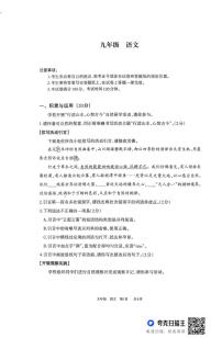 内蒙古自治区呼和浩特市2025-2026学年九年级上学期1月期末考试语文试题