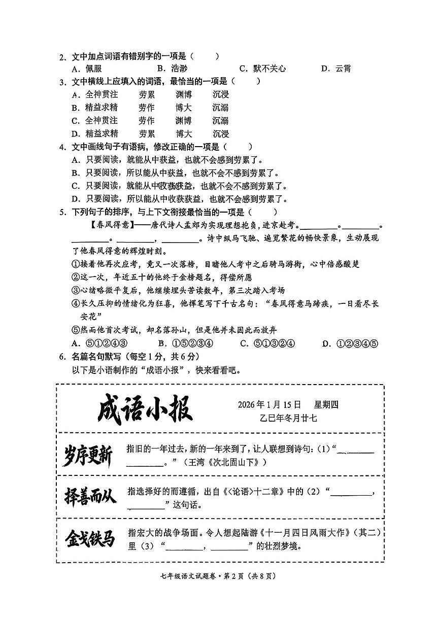 云南省昆明市官渡区2025—2026学年七年级上学期期末考试语文试卷第2页