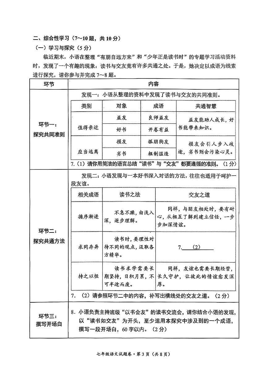 云南省昆明市官渡区2025—2026学年七年级上学期期末考试语文试卷第3页