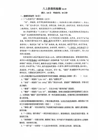 山东省济南市历下区山东师范大学第二附属中学2025-2026学年八年级上学期12月月考语文试题（月考）