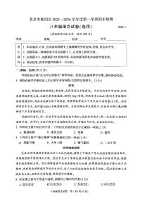 2026北京朝阳初二（上）期末语文试卷