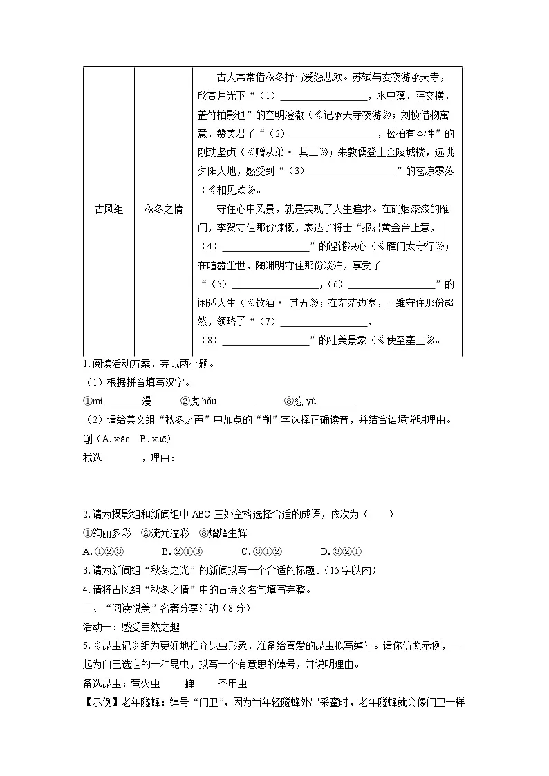 浙江省绍兴市上虞区2023-2024学年八年级上学期期末考试 语文试卷(学生版)第2页