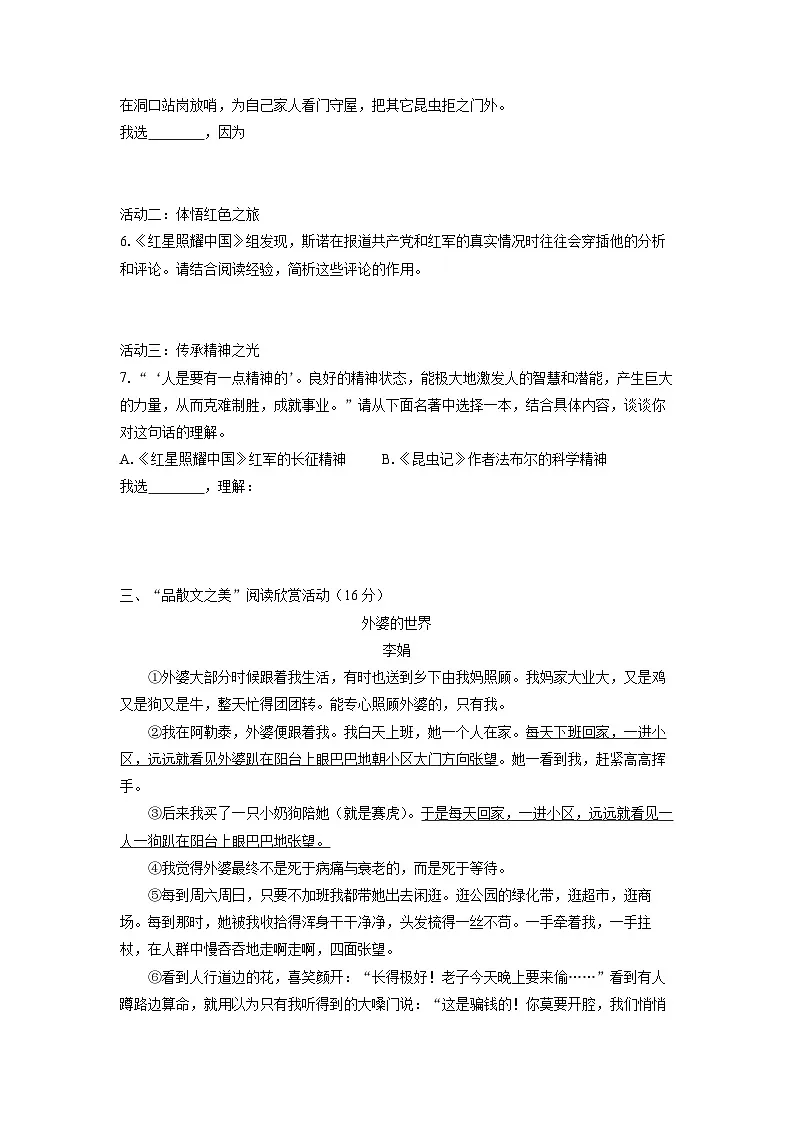 浙江省绍兴市上虞区2023-2024学年八年级上学期期末考试 语文试卷(学生版)第3页